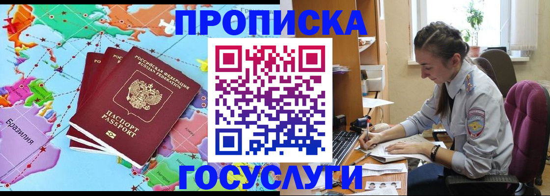 временная регистрация для школы в Моршанске
