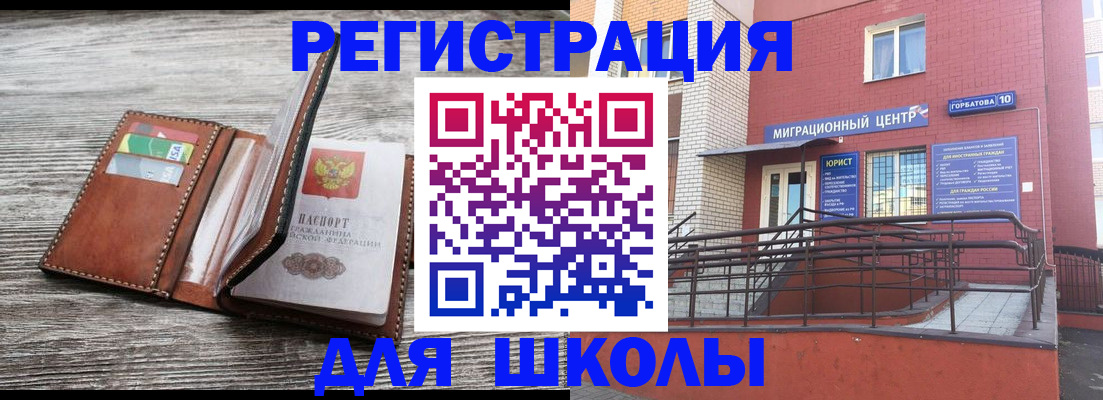 прописка ребенка в Моршанске